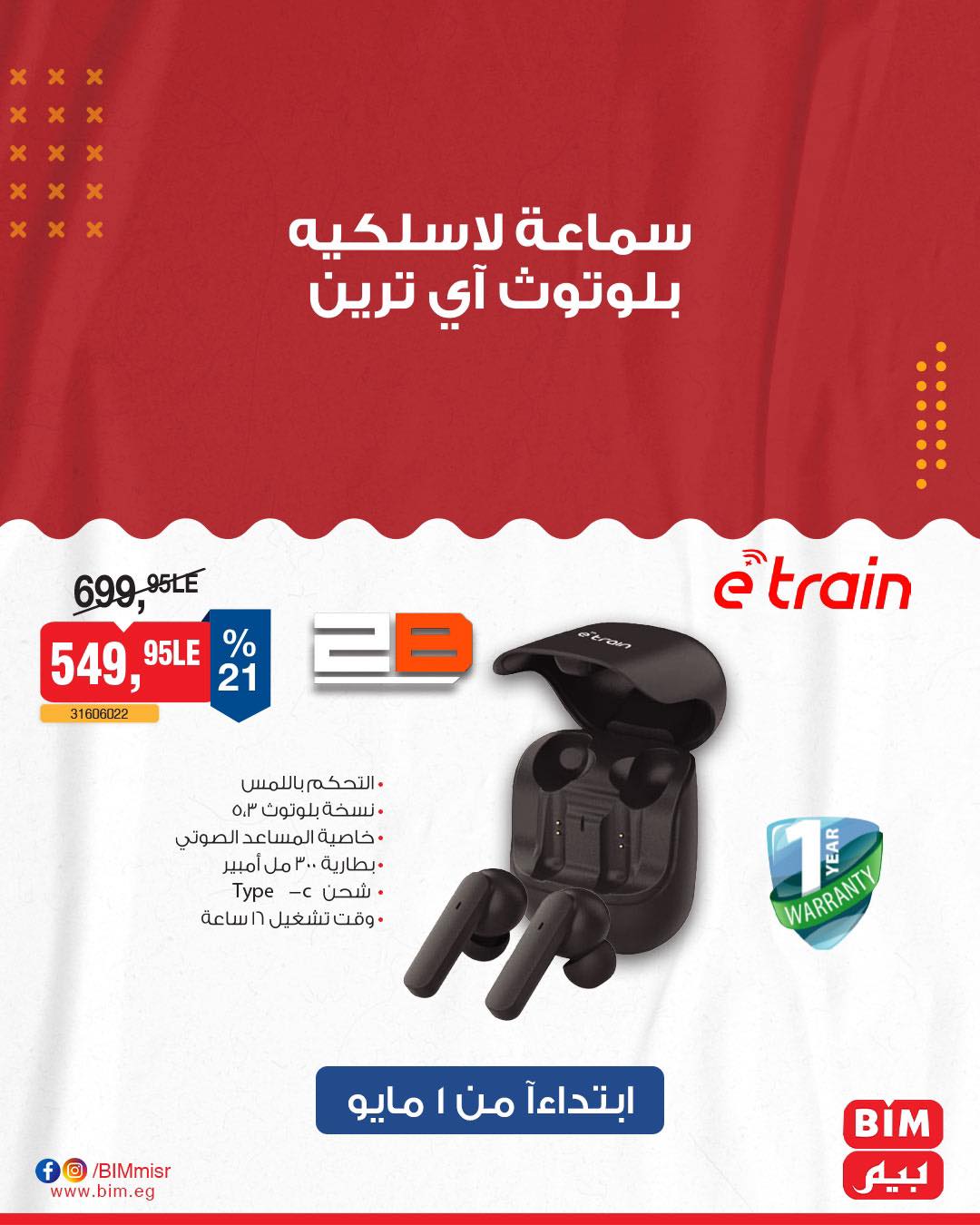 bim offers from 2apr to 31apr 2025 عروض بيم من 2 إبريل حتى 31 إبريل 2025 صفحة رقم 16